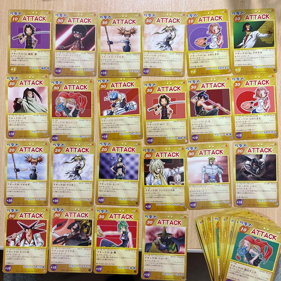 シャーマンキング 超占事略決 アタックカードまとめ売り - メルカリ
