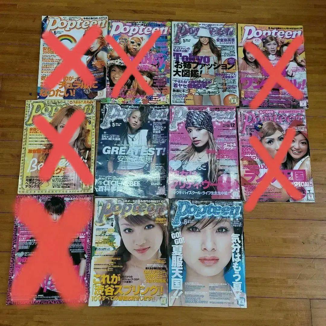 ポップティーン レア ギャル雑誌 安西ひろこ 安室奈美恵 セット まとめ