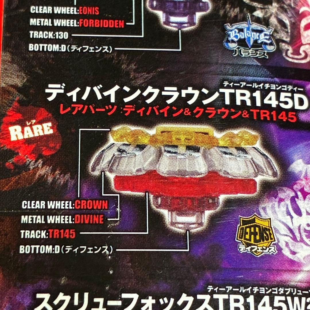 新品】メタルファイトベイブレード ヘルクラウン ディバインクラウン