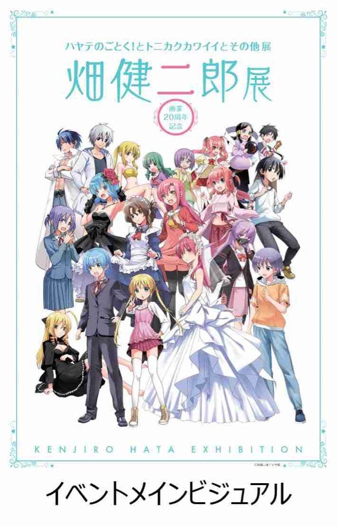 ハヤテのごとく　複製原画　畑健二郎　直筆サイン入り ハヤテのごとく複製原画 畑健二郎展描き下ろしアートグラフ - メルカリ