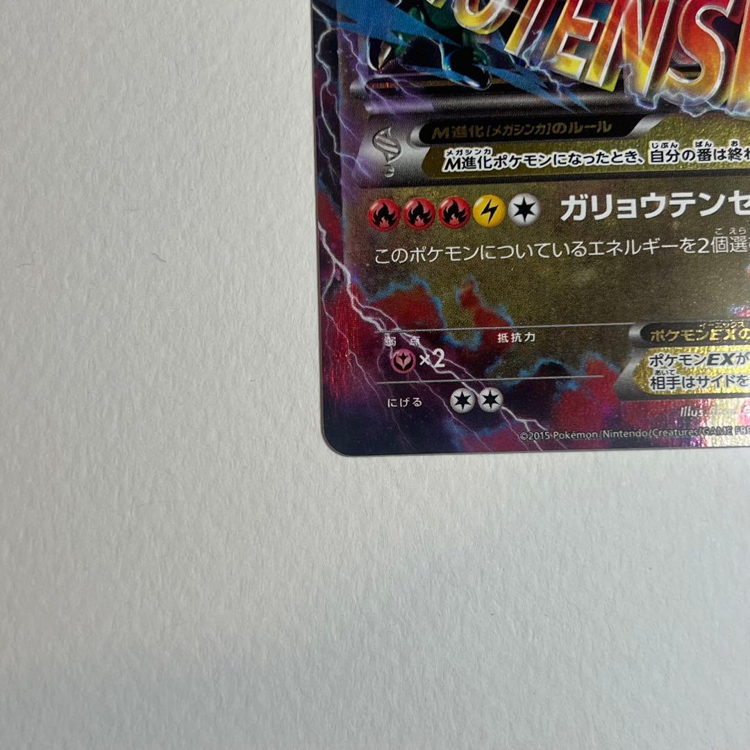 MレックウザEX XYD メガバトルデッキ60 MレックウザEX 006/018 - メルカリ