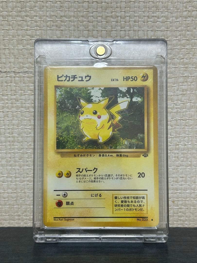 PSA10級 ピカチュウ ポケモンジャングル ポケモンカードゲーム 旧裏 旧裏 ピカチュウ ポケモンジャングル ポケモンカード - メルカリ