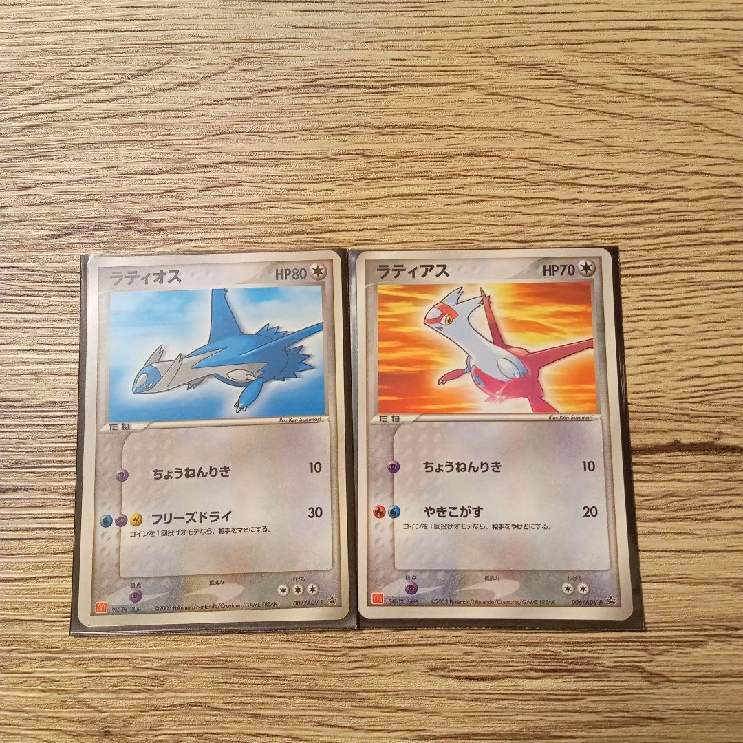 ポケモンカードゲーム ラティオス ラティアス マクドナルドプロモ