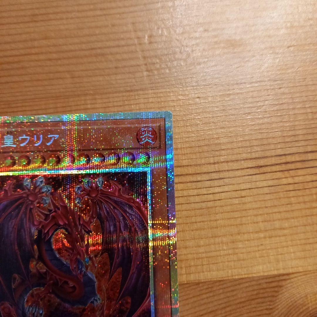 神炎皇ウリア 絵違い プリシク - メルカリ