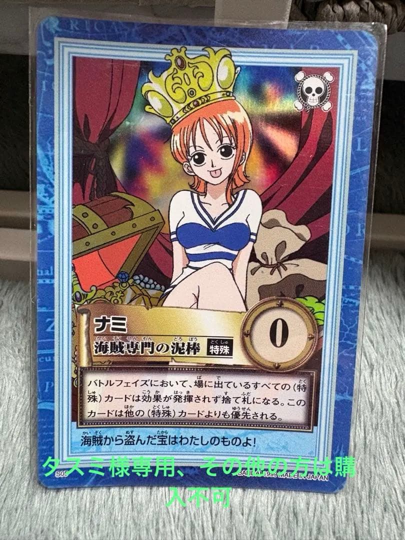 ワンピース　カードダス　ナミ　1999年　初期