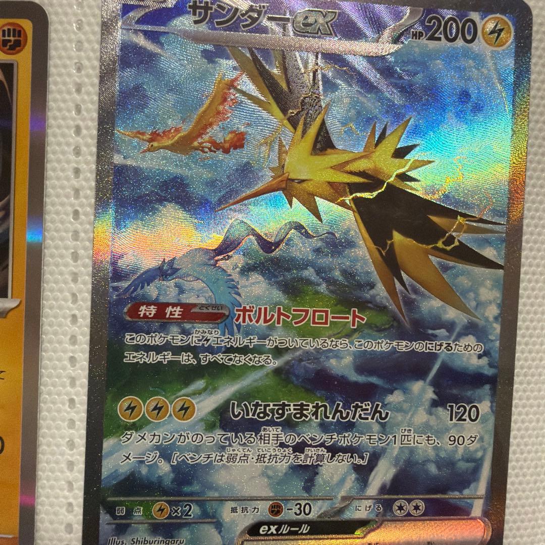 サンダーex SAR SV2a ポケモンカード151 204/165 サンダーex SAR[SV2a 204/165](強化拡張パック「ポケモンカード151