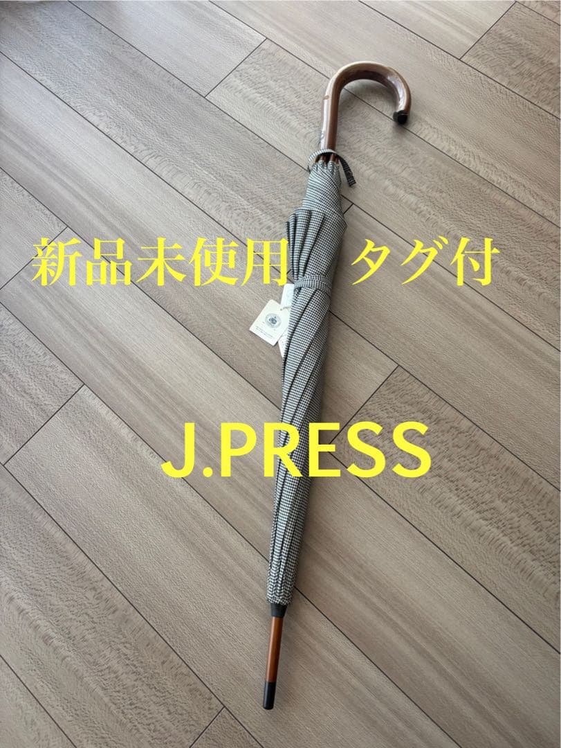 新品タグ付　レア　希少　 J.PRESS 長傘　千鳥格子　高級品