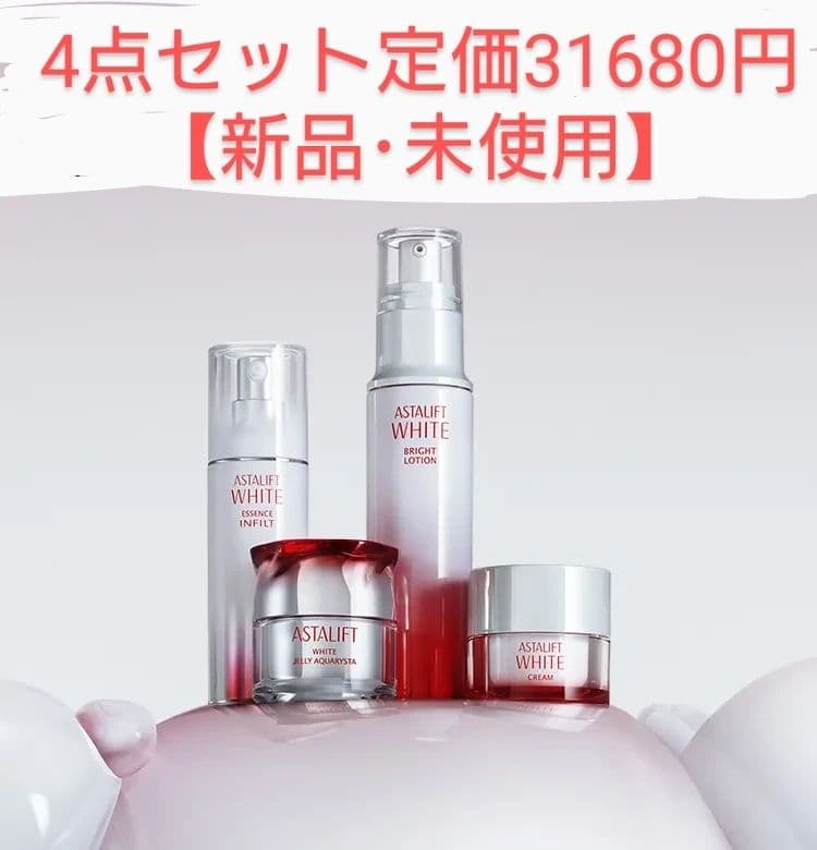 【アスタリフトホワイト ASTALIGT 5点セット】