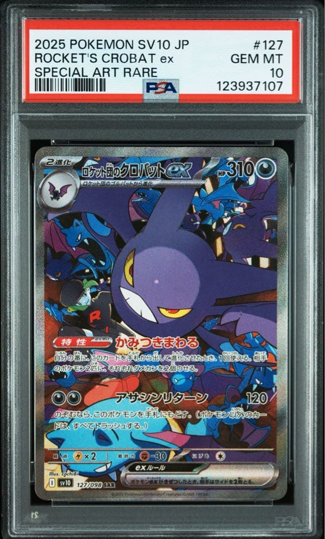 ポケモンカード　ロケット団の栄光　ロケット団のクロバットex SAR PSA10