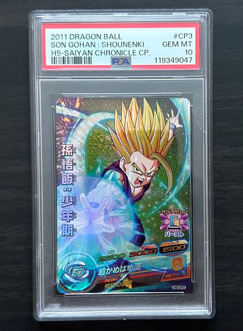 【PSA10】H5-CP3 孫悟飯:少年期 ドラゴンボールヒーローズ PSA10鑑定済み】孫悟飯：少年期【L☆】《緑》 パラレル版FB01-071 販売