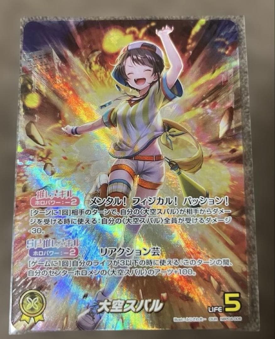 ダ*ス様 ホロライブカード　大空スバル　our