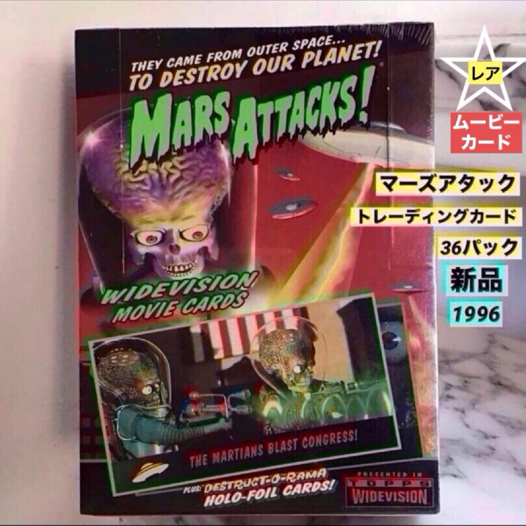 マーズアタック トレーディングカード 【新品】 1996年 超レア