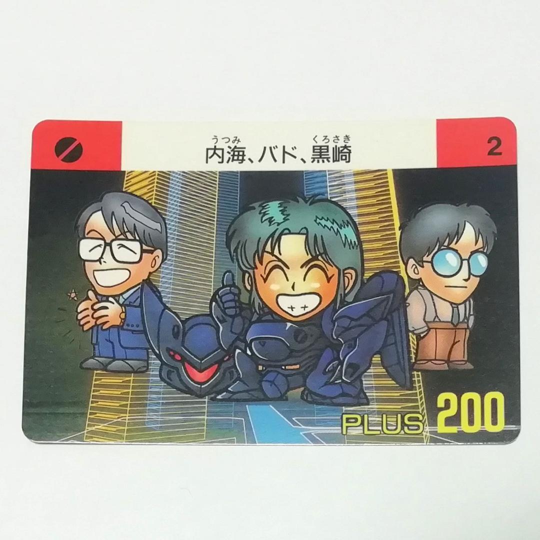 機動警察パトレイバー カードダス No.2 内海、バド、黒崎 グリフォン