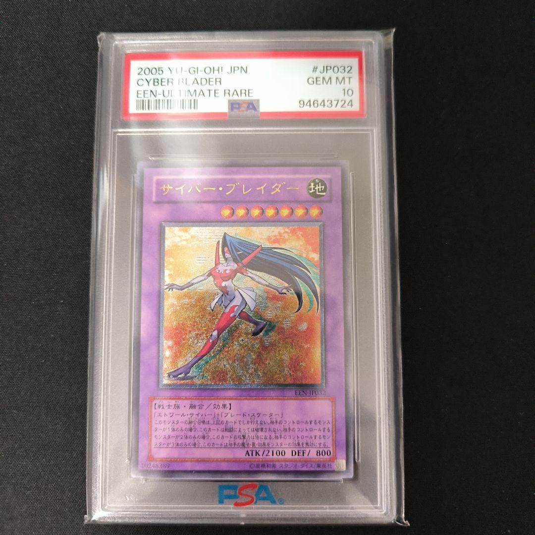 遊戯王　サイバー・ブレイダー　レリーフ　PSA10 出品時残存38枚