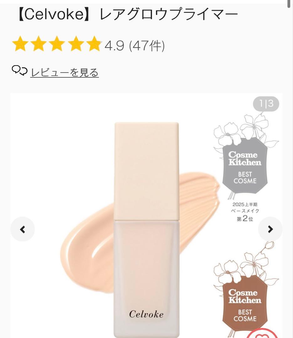 Celvoke レアグロウプライマー