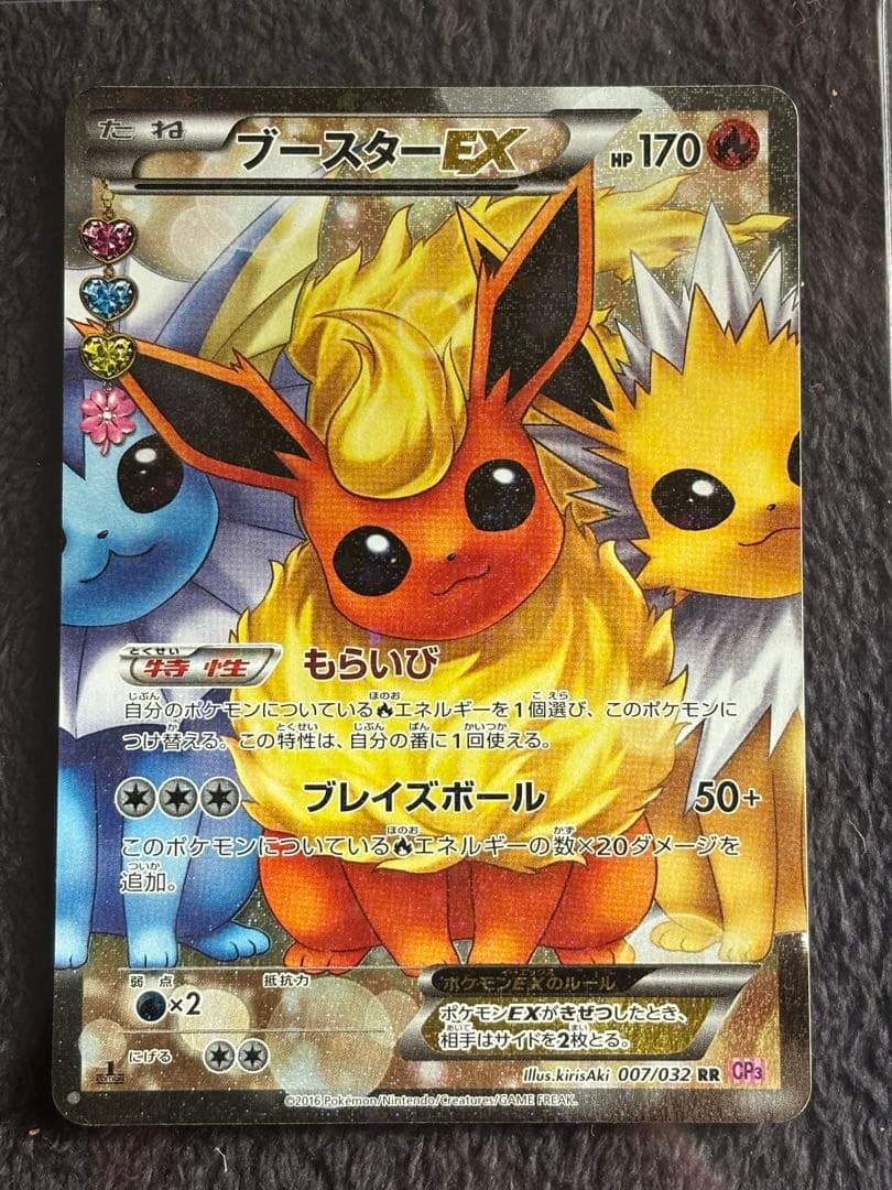 ブースターEX RR CP3 ポケキュンコレクション 007/032 - メルカリ
