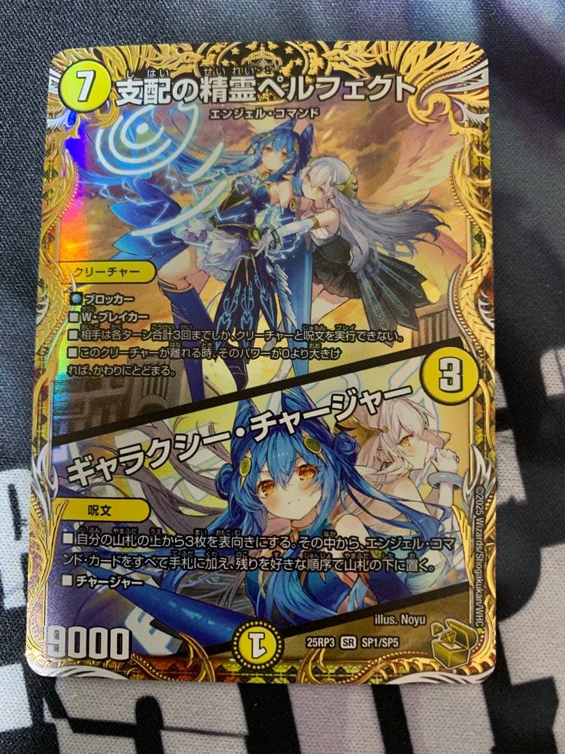支配の精霊ペルフェクト/ギャラクシー・チャージャー　金トレジャー 支配の精霊ペルフェクト/ギャラクシー・チャージャー【SR】{23EX25/112