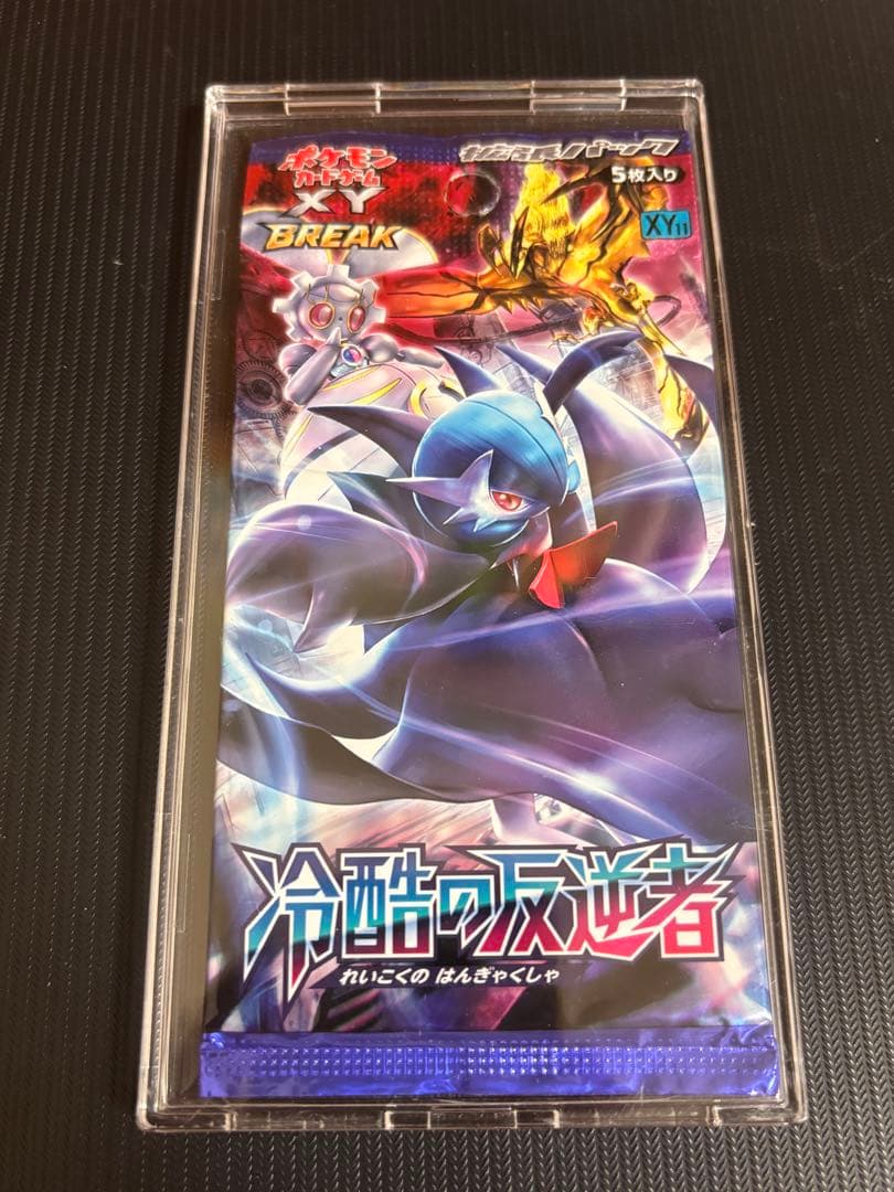 【最安値！】ポケモンカード　冷酷の反逆者　未開封パック　絶版　ポケカ　引退品 冷酷の反逆者 未開封 1パック 【ポケモンカード】 【おまとめ割対象
