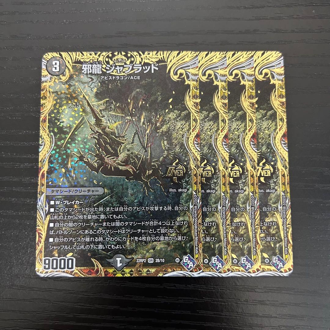 邪龍ジャブラッド　B ふるいちオンライン - トレカ/デュエル・マスターズ/邪龍 ジャブラッド