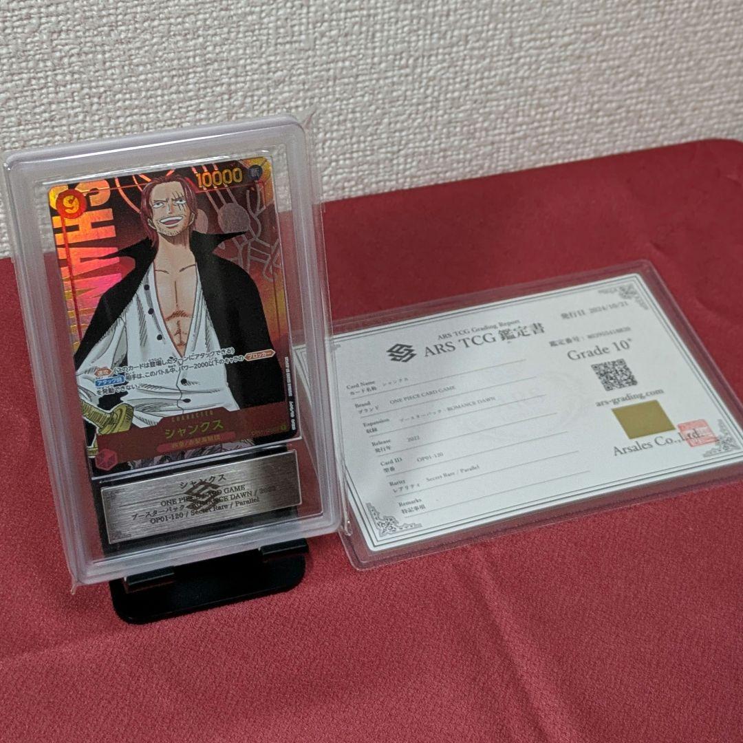 【ARS10+】シャンクス　ROMANCE DAWN 収録　OP01-120