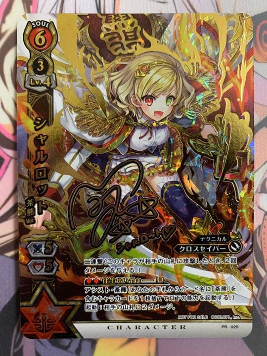 白猫プロジェクトTCG シャルロット 茶熊Ver. 内田真礼金箔押しサイン