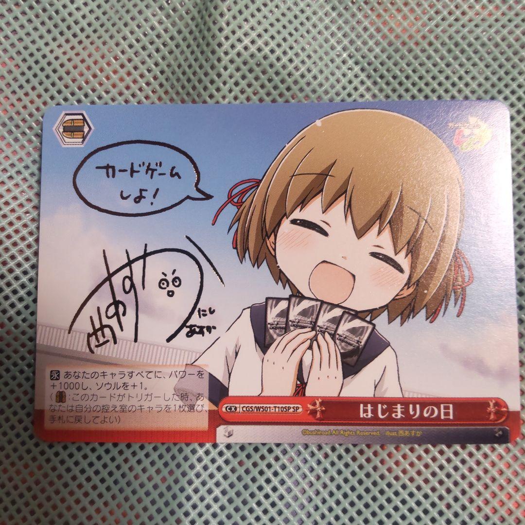 ヴァイスシュバルツ　はじまりの日　SP　サイン ヴァイスシュバルツ はじまりの日 SP サイン - メルカリ