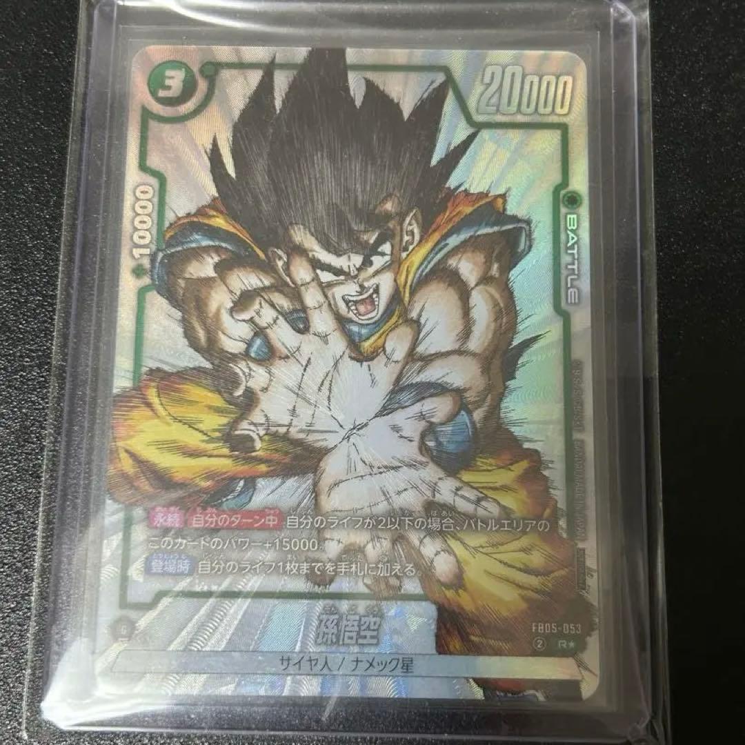 孫悟空 FB05-053 フュージョンワールド - メルカリ