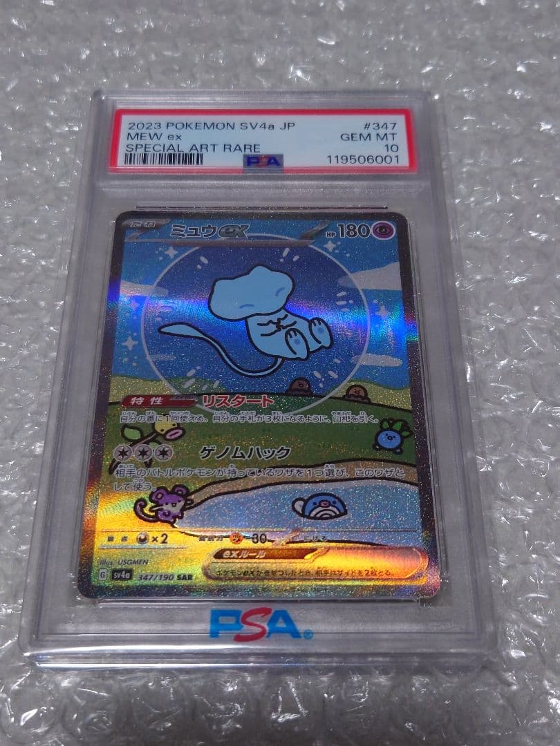 ぷ*！様 PSA10 ミュウex SAR SV4a 347/190 スペシャルア