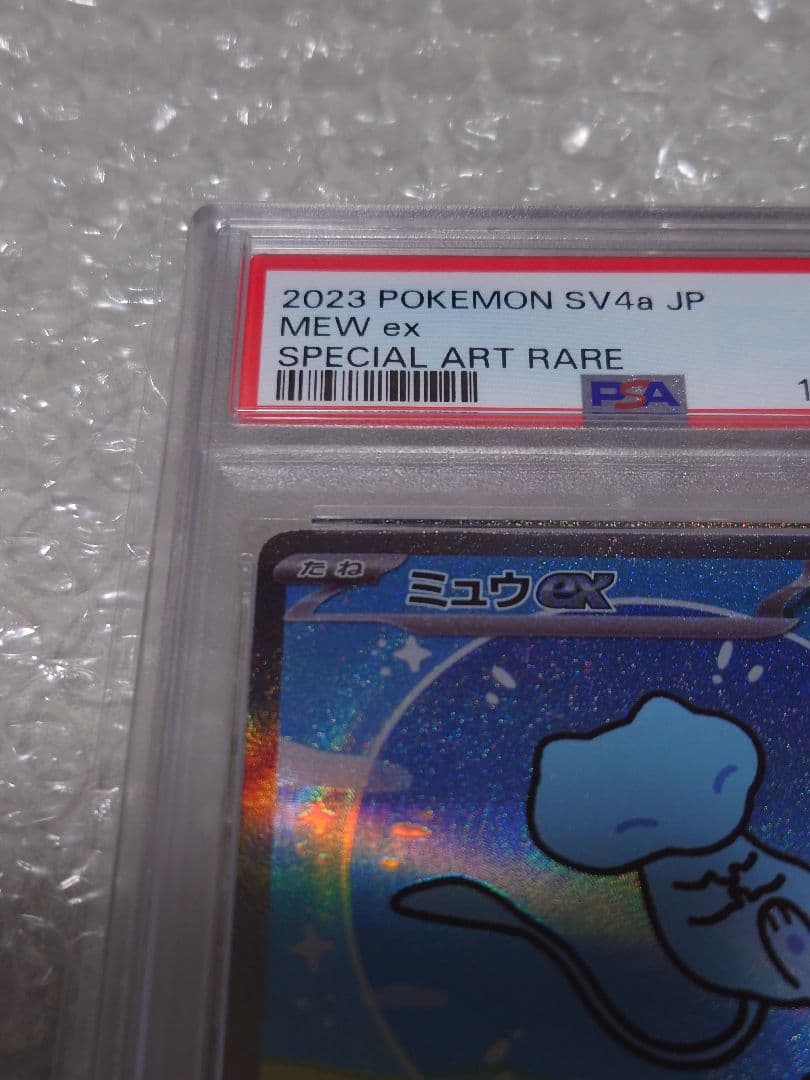 ぷ*！様 PSA10 ミュウex SAR SV4a 347/190 スペシャルア - メルカリ
