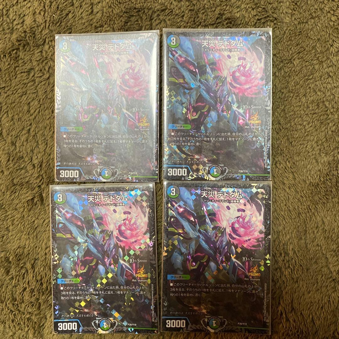 天災デドダム　プロモ　４枚 天災 デドダム [DM23EX2 超24/超38] | トレカカク～デュエマ価格サイト～