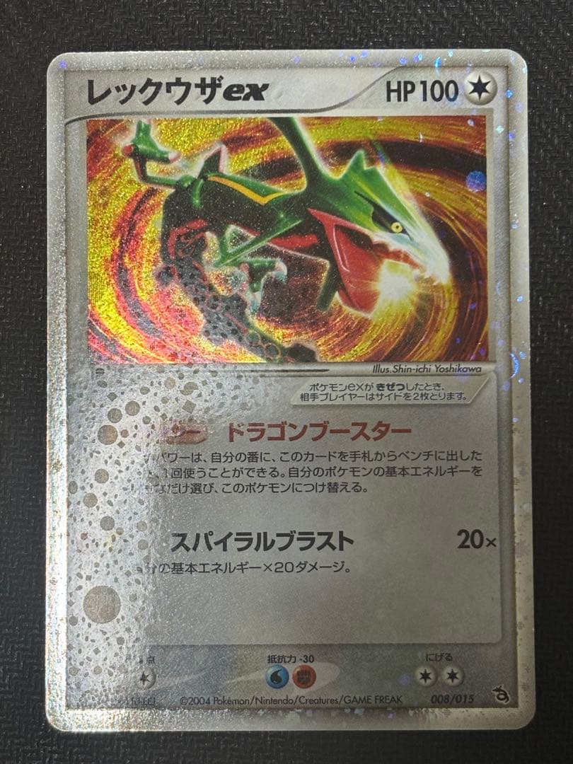 ☆ポケモンカード☆レックウザex 008/015 ポケモンカードゲーム レックウザex（008/015）とかれた封印 ADV キラ