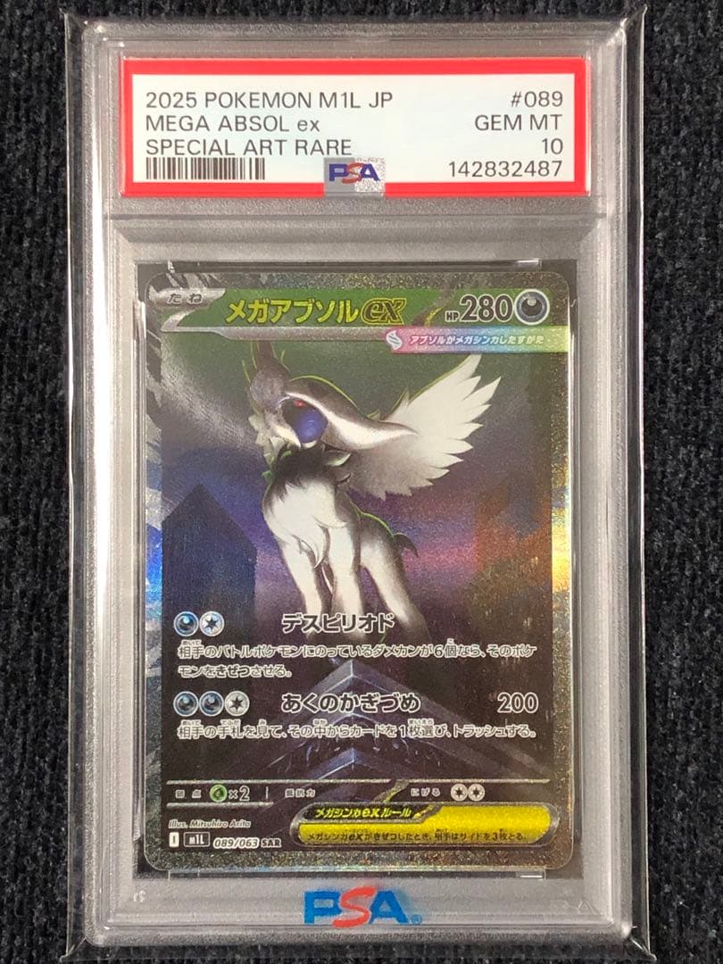 メガアブソル ex SAR PSA 10 - メルカリ