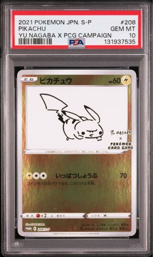 PSA10 Nagabaピカチュウ プロモ ポケカ ピカチュウ psa10 NAGABA プロモ - メルカリ
