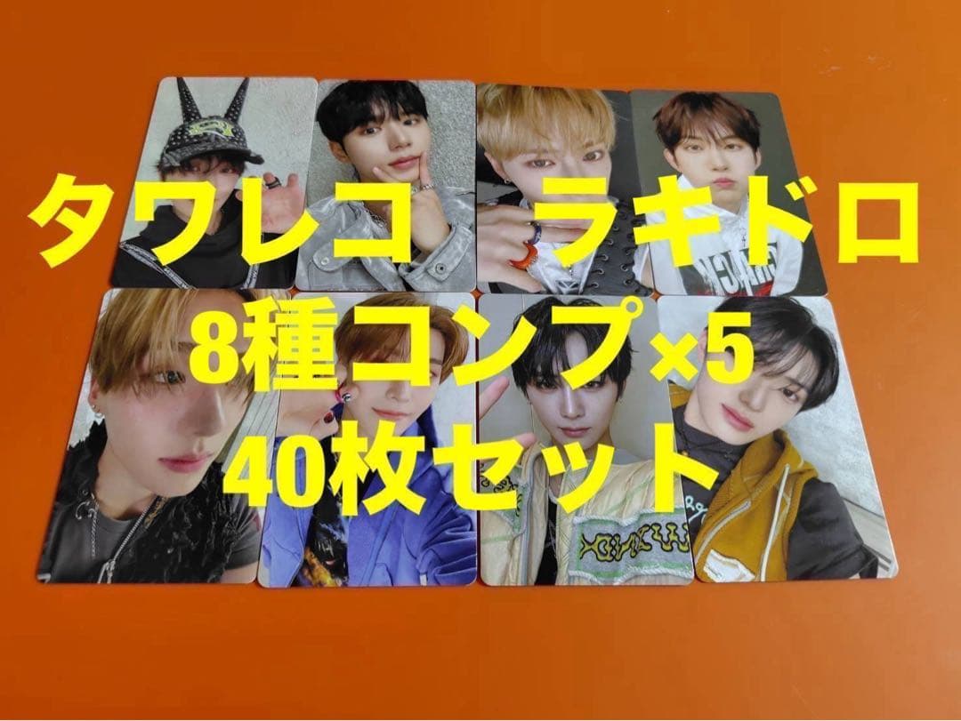 ALD1 EUPHORIA タワレコ ラッキードロー トレカ 8種コンプ×5 - メルカリ