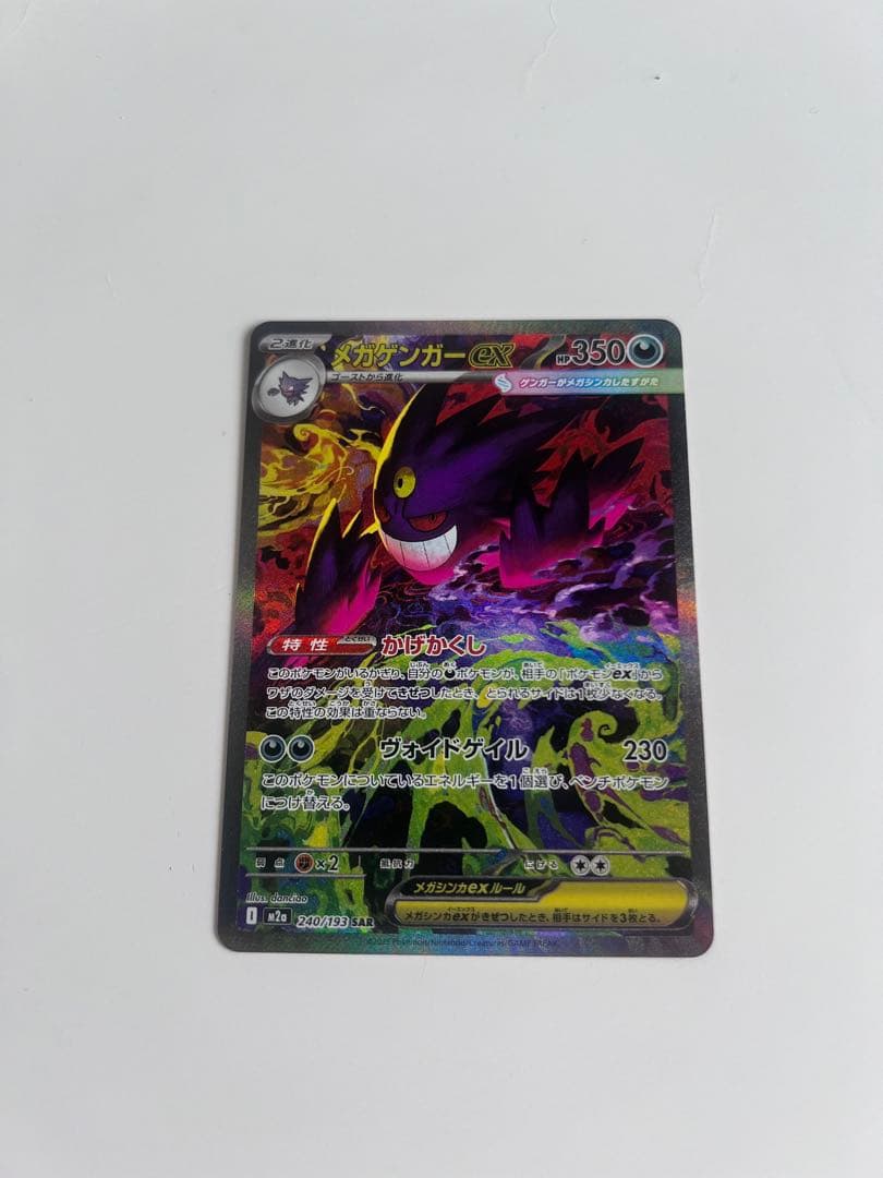 ポケカ MEGAドリームex sarメガゲンガーex、MAメガゲンガーex メガゲンガーex SAR [MEGAドリームex] M2a 240/193 傷有り ポケモン