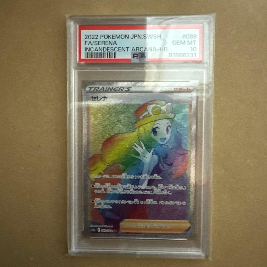 セレナ SR S11a 白熱のアルカナ 081/068 PSA10 セレナ SR S11a PSA10 白熱のアルカナ 081/068 - メルカリ