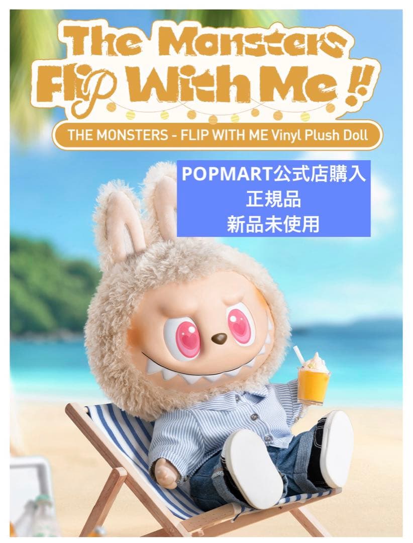 正規品】ラブブ THE MONSTERS FLIP WITH ME - メルカリ