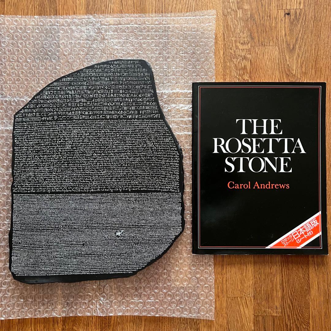 ロゼッタストーン レプリカ 大英博物館