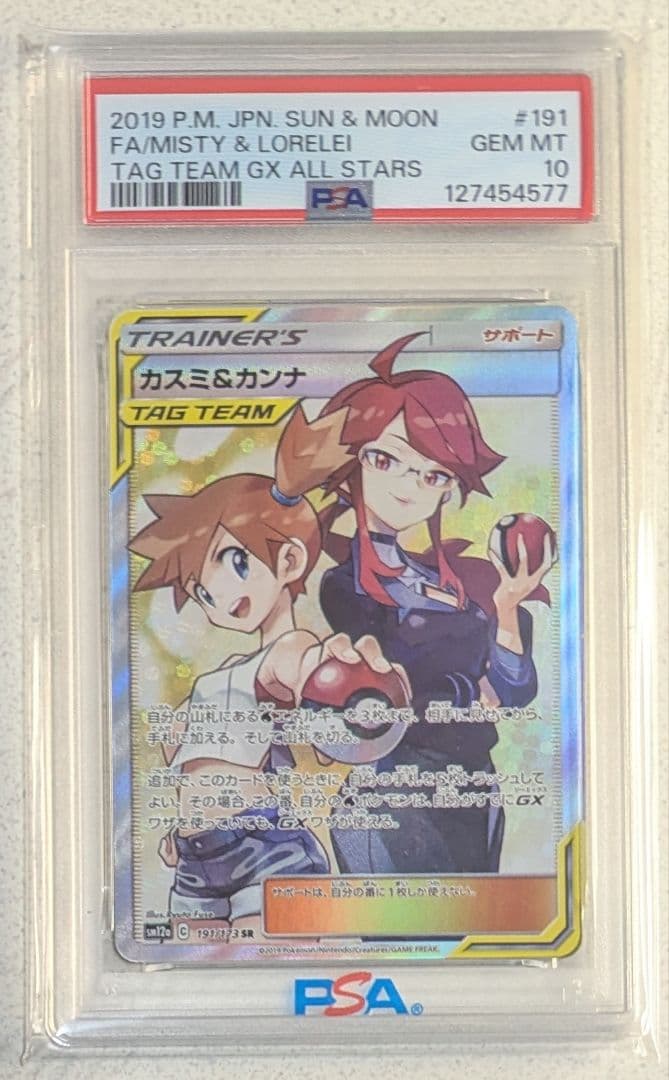 カスミ&カンナ SR PSA10