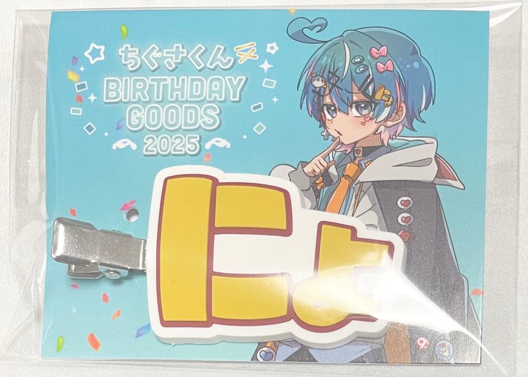 ちぐさくん BIRTHDAY GOODS 2025 にょ！ラバーヘアクリップ - メルカリ