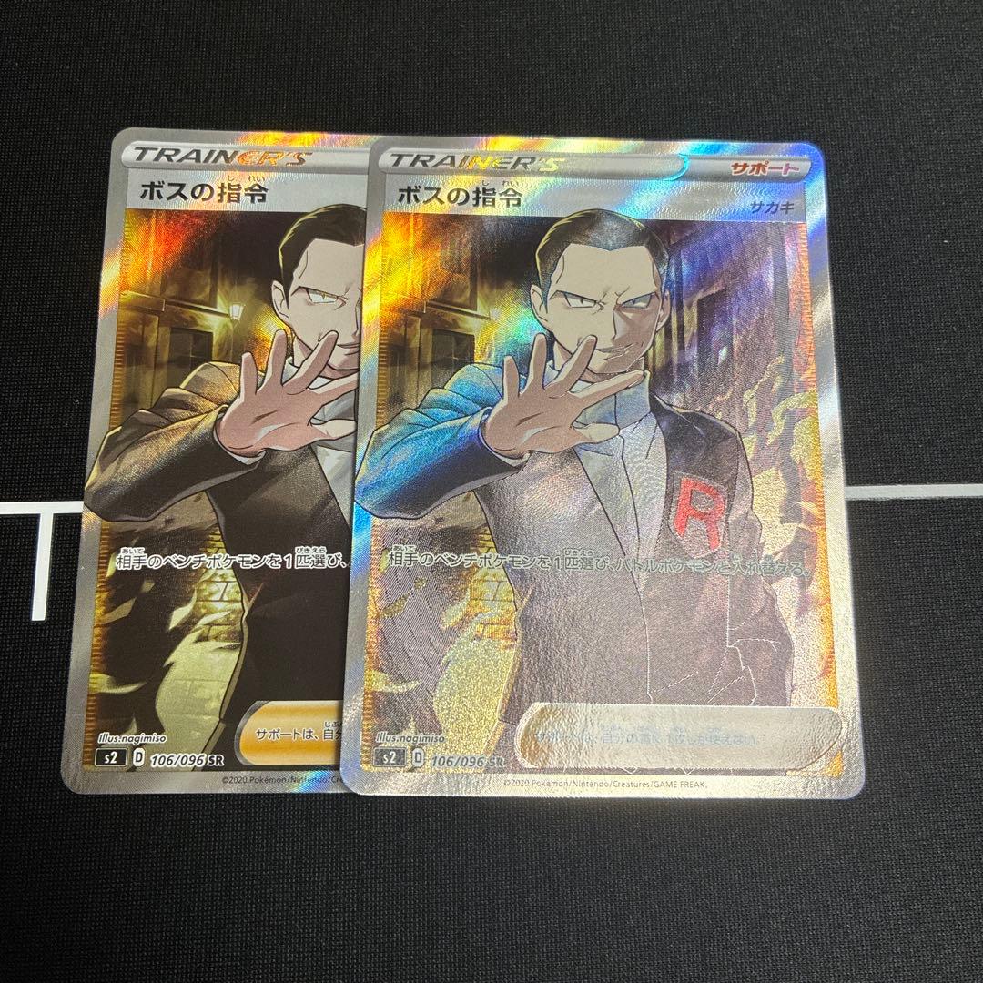 ボスの指令 サカキ 2枚 ボスの指令[サカキ](R仕様) 176/190 1枚の通販 あきやま（116142437