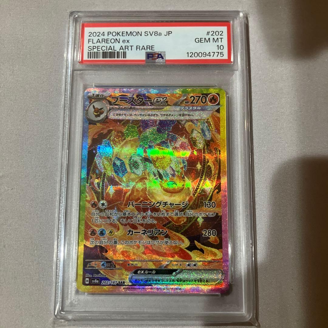 PSA10 ブースターEX SAR