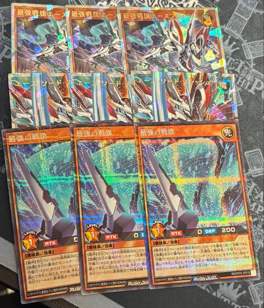 最強の戦旗　ハイレアリティ　セット