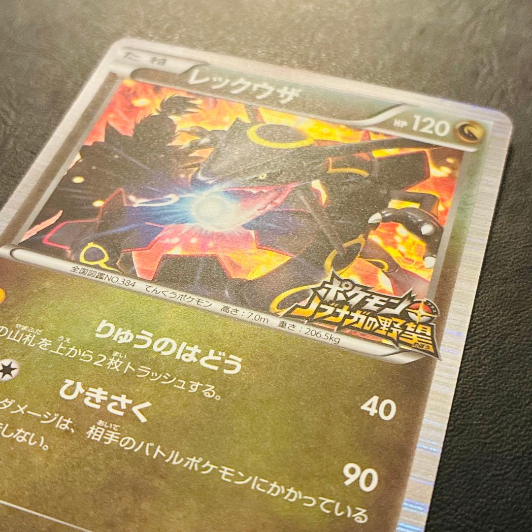 レックウザ ポケモン+ノブナガの野望 初回特典 144/BW-P 色違い - メルカリ