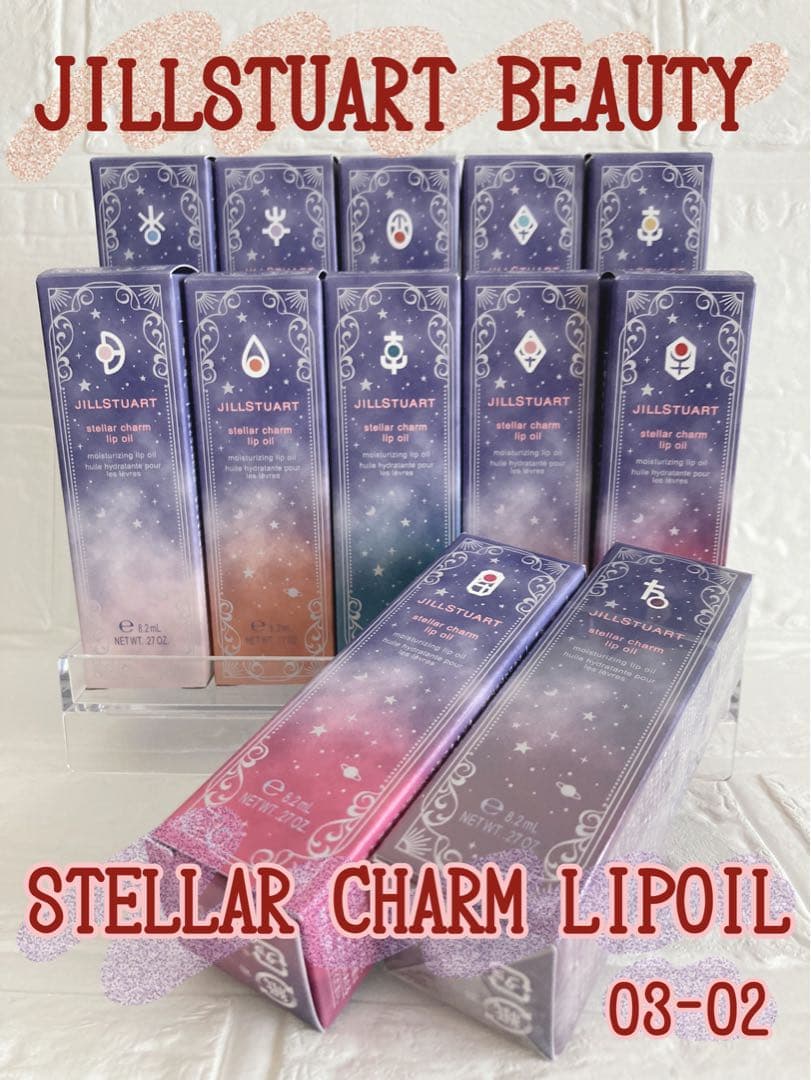❁新品未使用❁JILLSTUART ステラーチャーム リップオイル❁フルコンプ