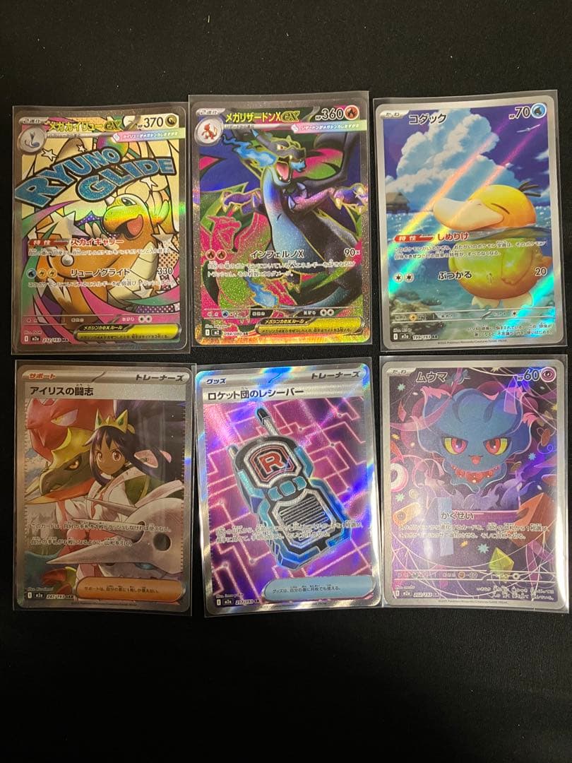 ポケモンカード メガリザードン メガカイリュー アイリスの闘志 コダックar