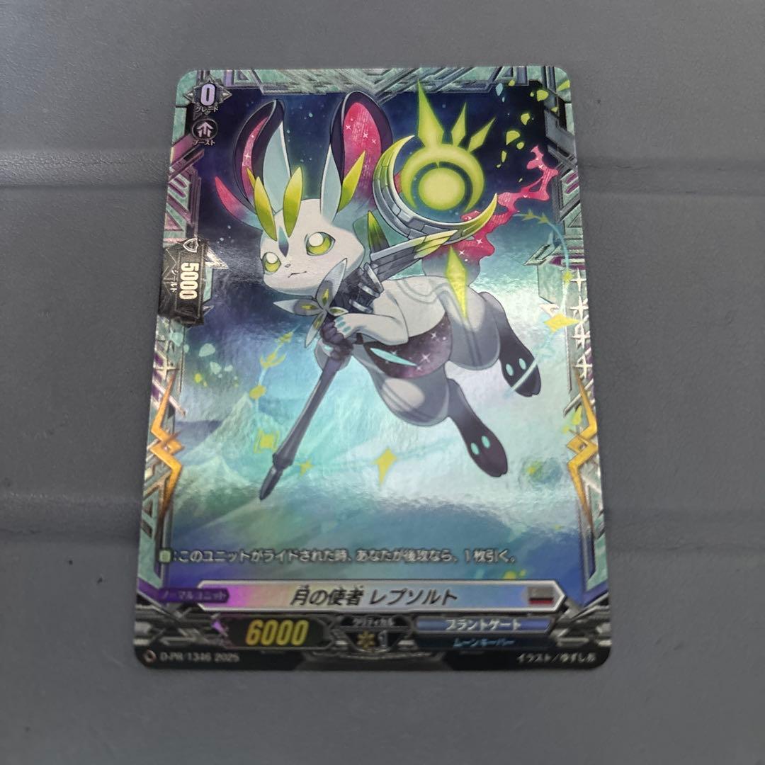 ヴァンガード　月の使者　レプソルト　FR