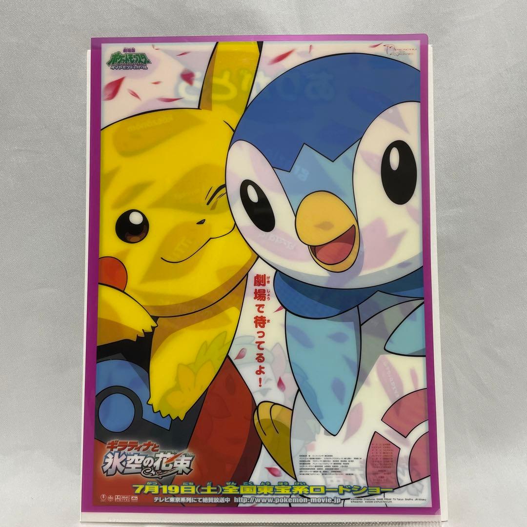 ポケモン 映画 ギラティナと氷空の花束シェイミ クリアファイル 3枚