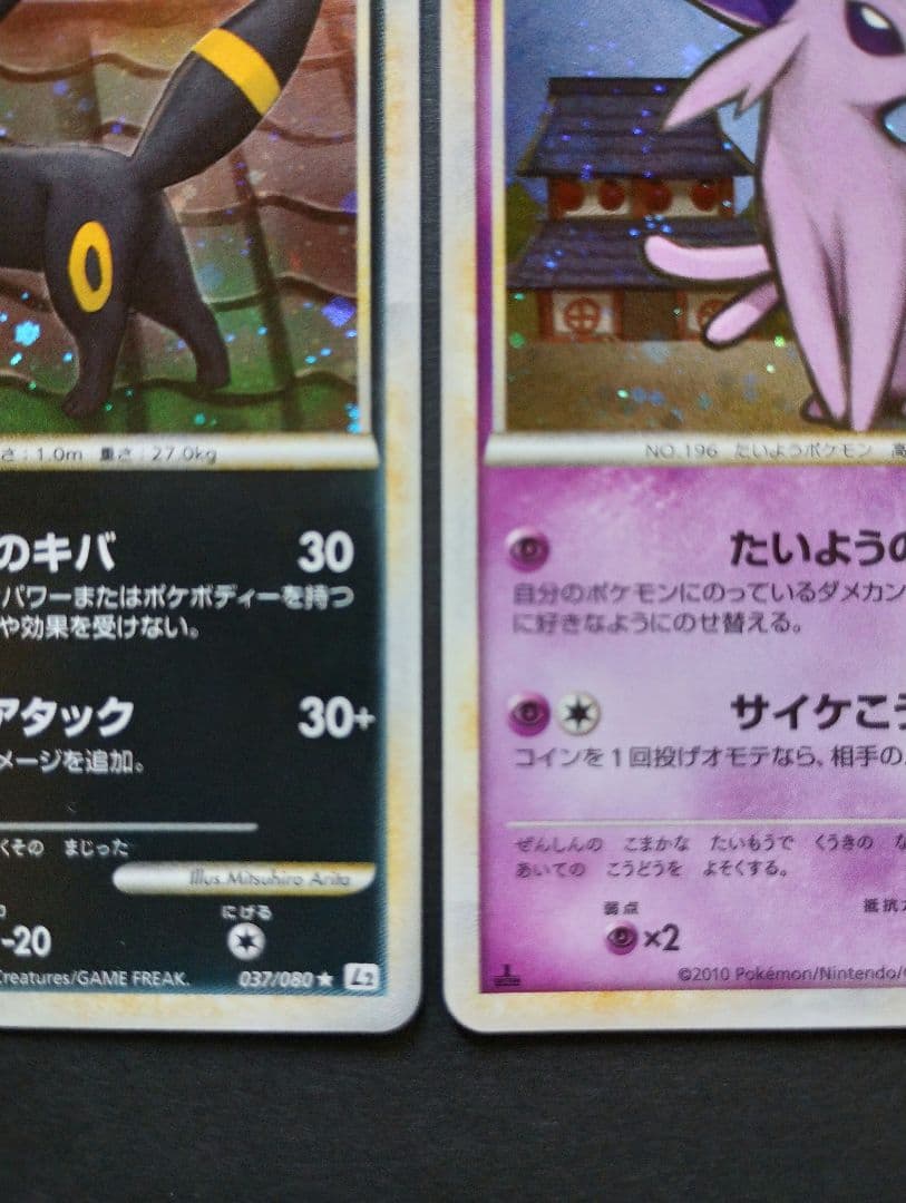 ブラッキー エーフィ ☆ L2 よみがえる伝説 037/080 024/080 - メルカリ