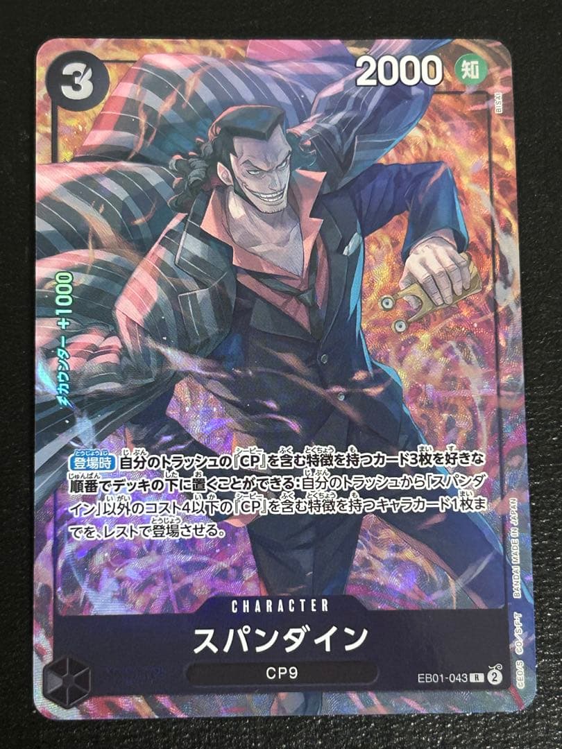 スパンダイン：ストレージボックスセット R パラレル EB01-043 - メルカリ